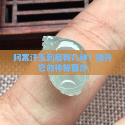 阿富汗玉种类