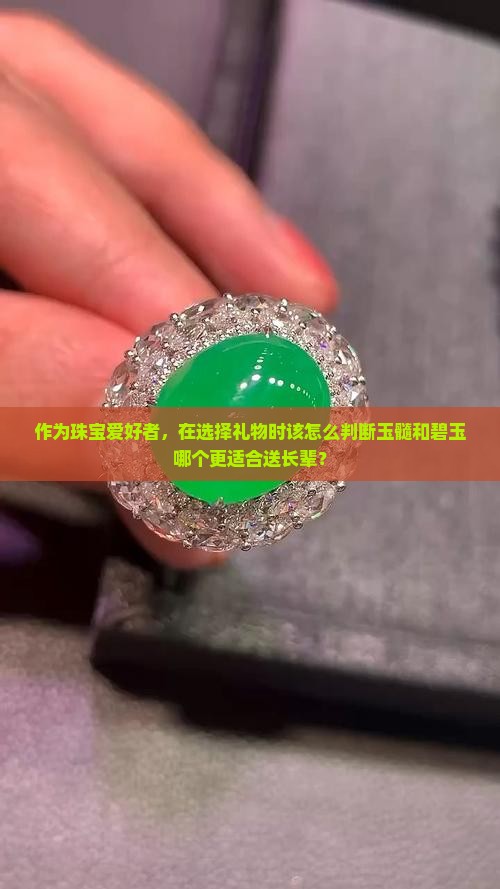 玉髓好还是玉石碧玉好