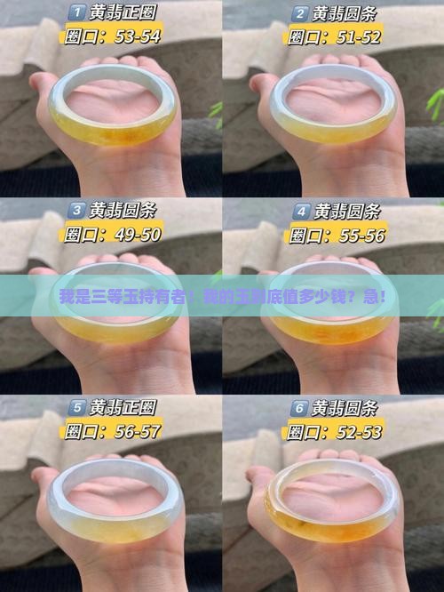 三等玉的含义