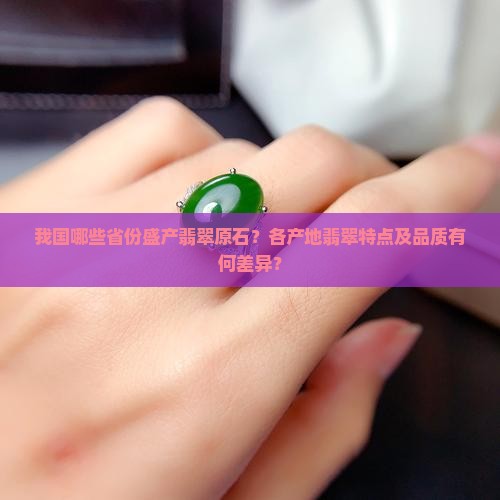 哪些省份出翡翠石头