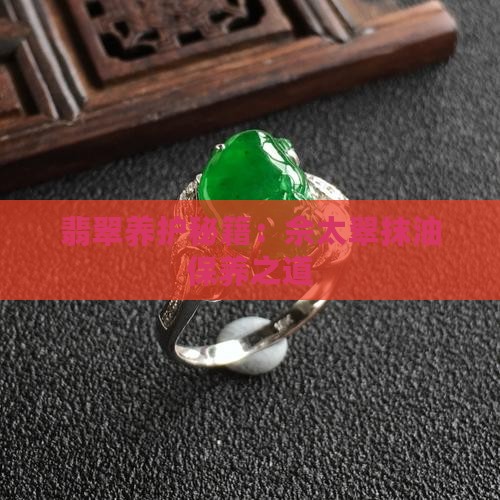 佘太翠抹油