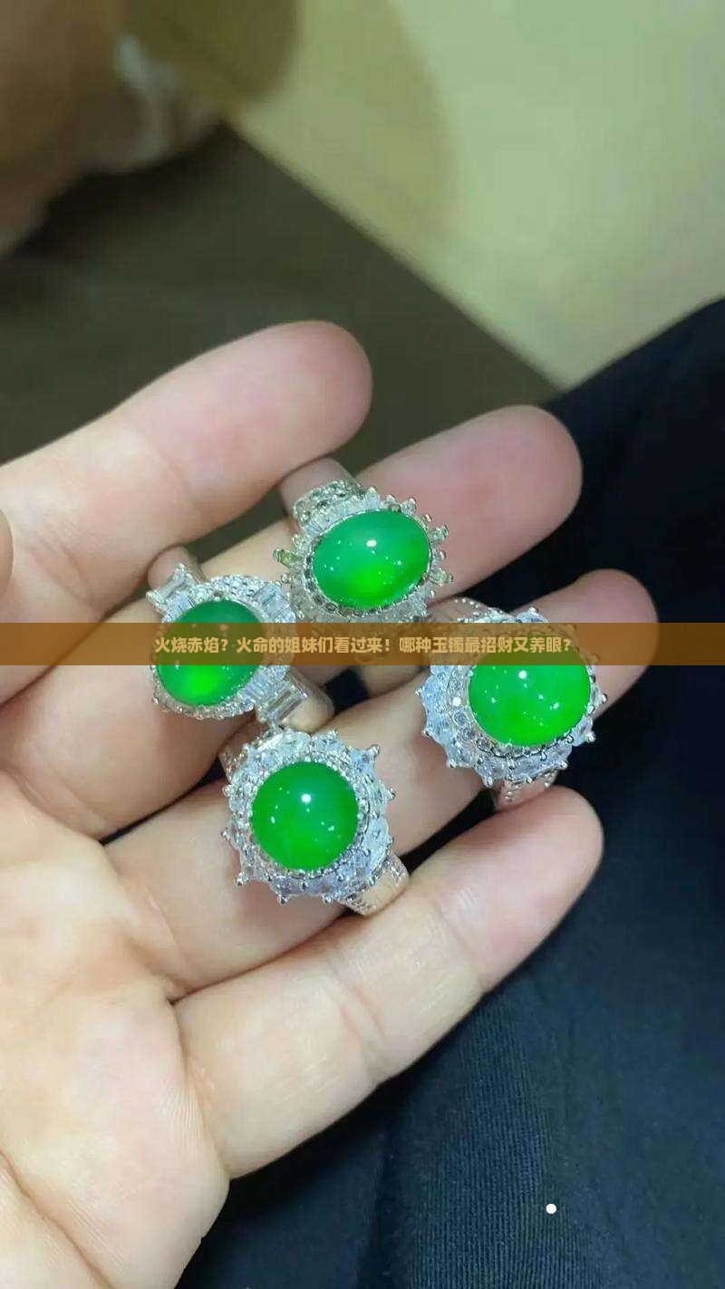 火命适合带什么颜色的玉镯