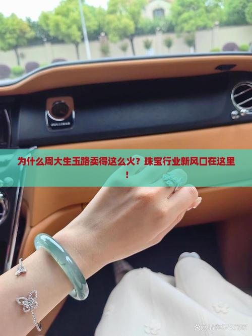 周大生玉路