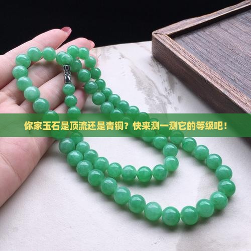 玉石等级划分
