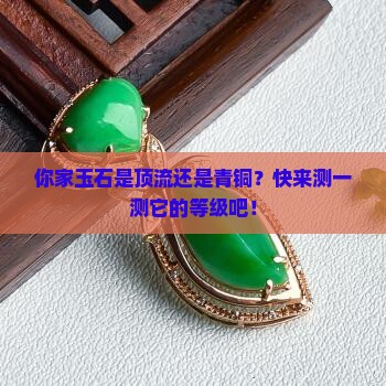 玉石等级划分