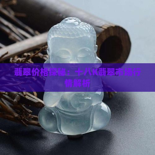 十八k翡翠