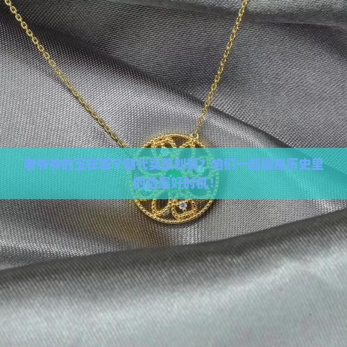 老寿星的玉什么朝代最值钱