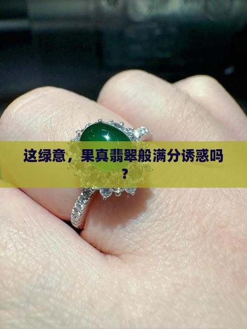翡翠满果绿