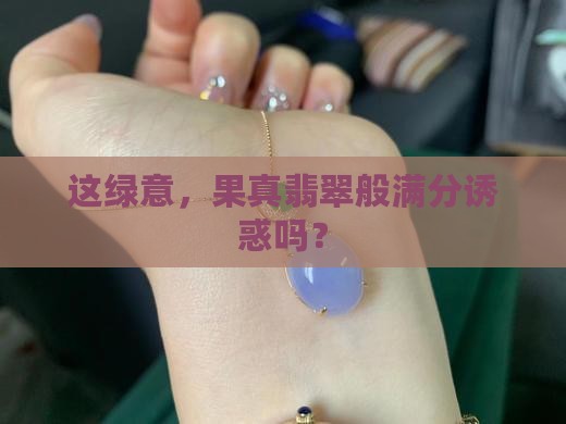 翡翠满果绿