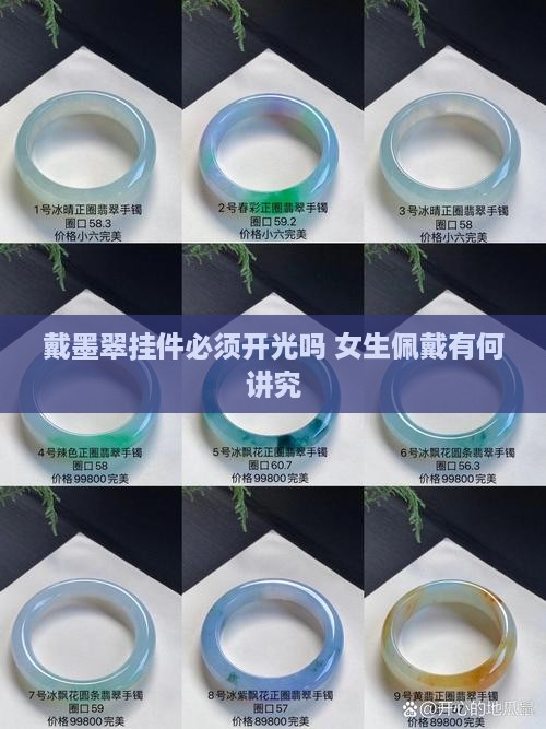 戴墨翠挂件必须开光吗