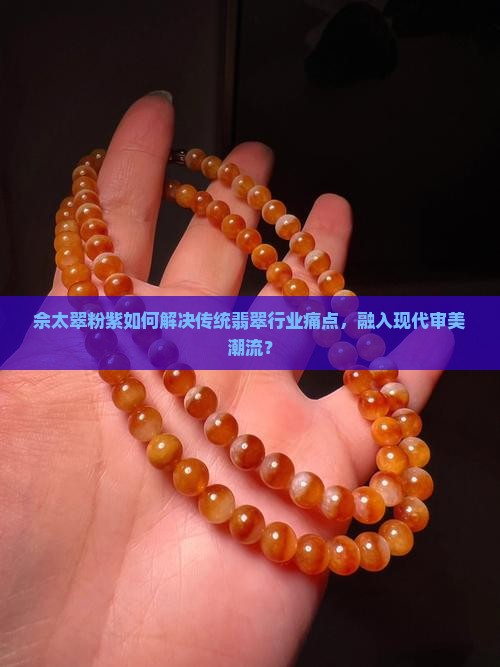 佘太翠粉紫