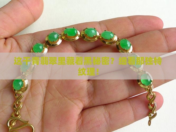 干青翡翠带有黑色