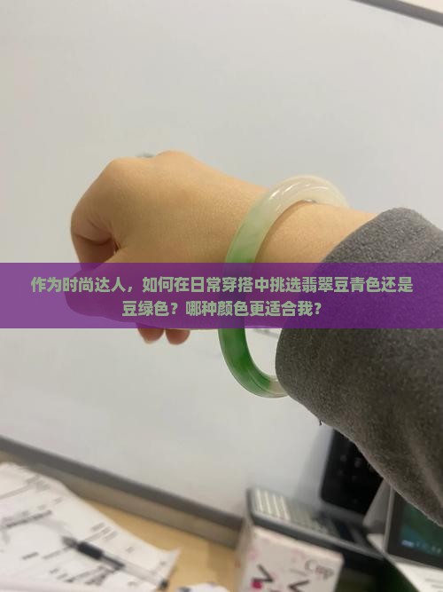 翡翠豆青色和豆绿色哪个好