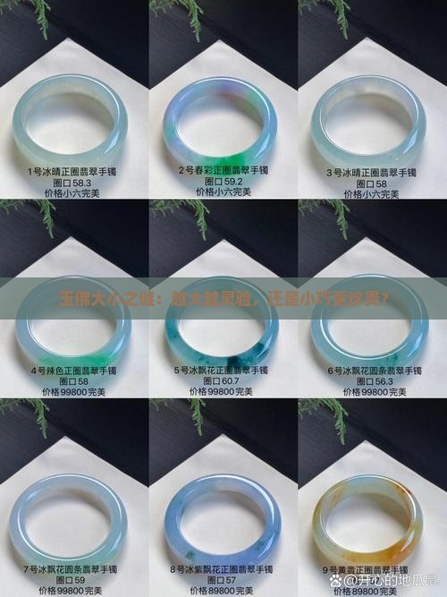 玉佛越大越好还是越小越好