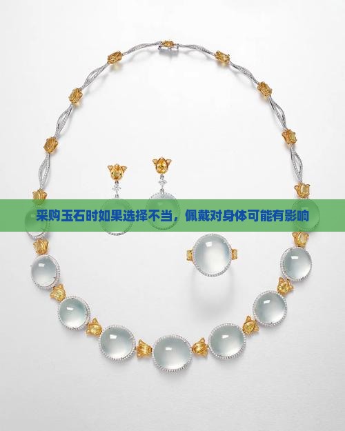 如果不是很好的玉带了会怎么样呢
