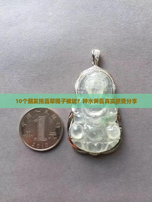 种水黄翡翡翠