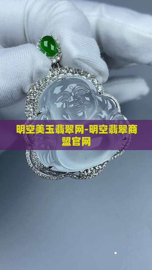 明空美玉翡翠网