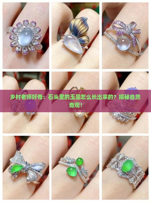 玉能长出来