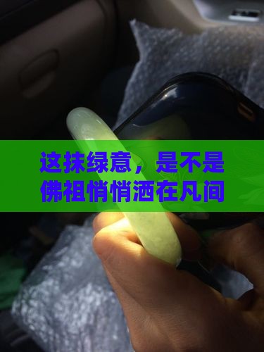 绿色翡翠佛