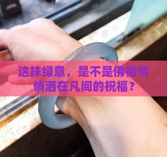 绿色翡翠佛