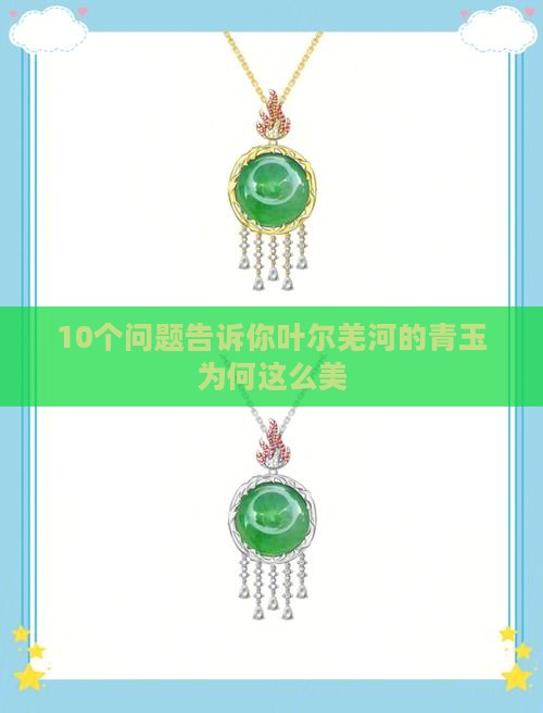叶尔羌河的青玉