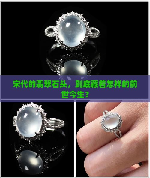 宋代翡翠石头