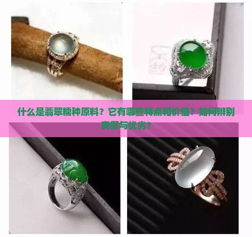 翡翠糯种原料 翡翠糯种原料