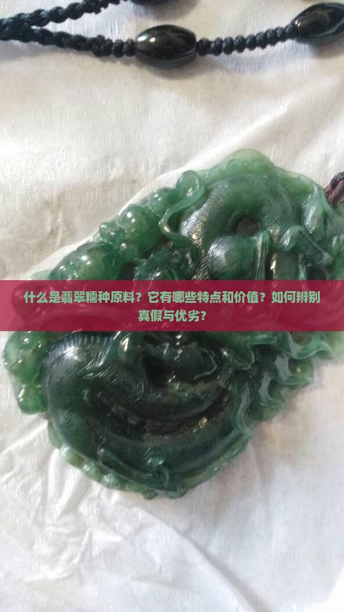 翡翠糯种原料 翡翠糯种原料