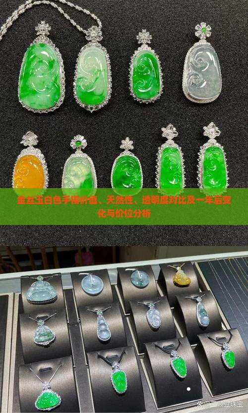 金丝玉白色 金丝玉白色