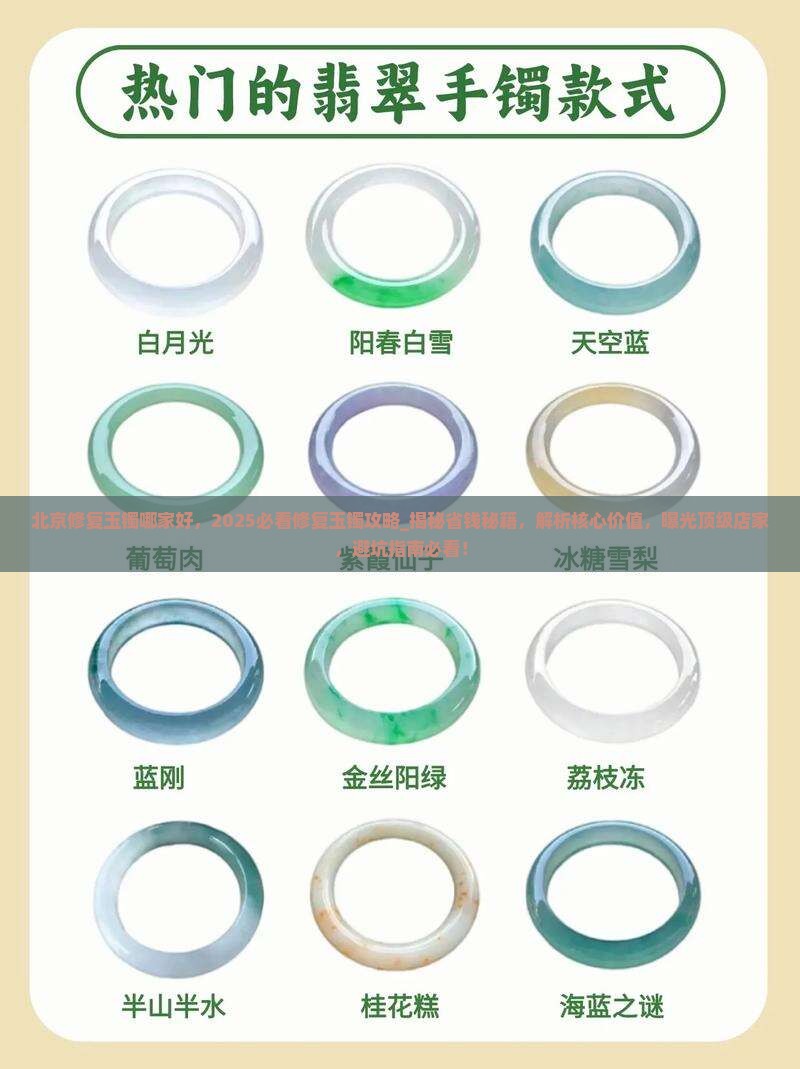 北京修复玉镯哪家好 北京修复玉镯哪家好