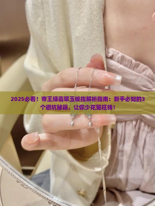 帝王绿翡翠玉板指