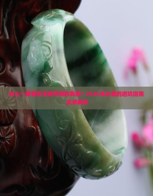 怎样辨别玉髓手镯的真假好坏