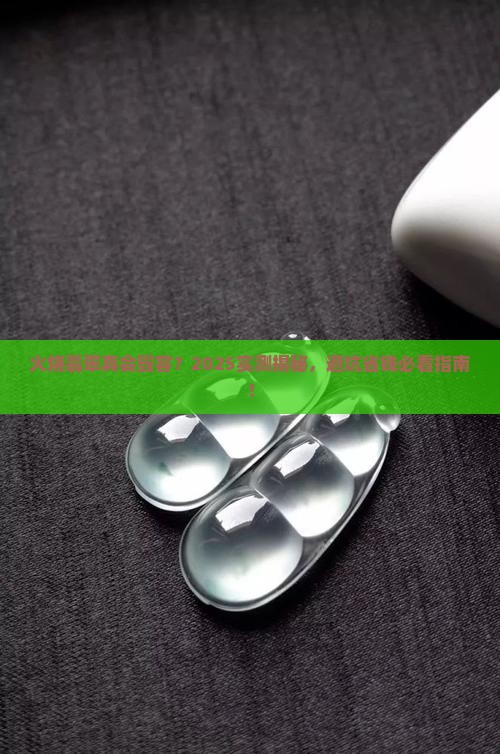 火烧翡翠会怎么样