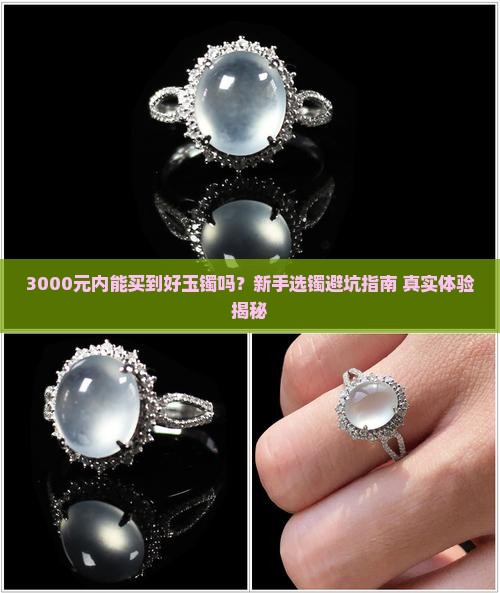 玉镯什么价位好