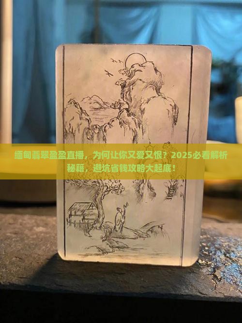 缅甸翡翠盈盈直播