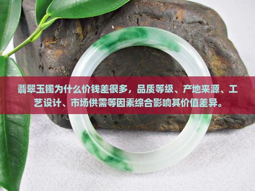 翡翠玉镯为什么价钱差很多