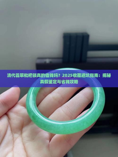 清代翡翠枇杷锁