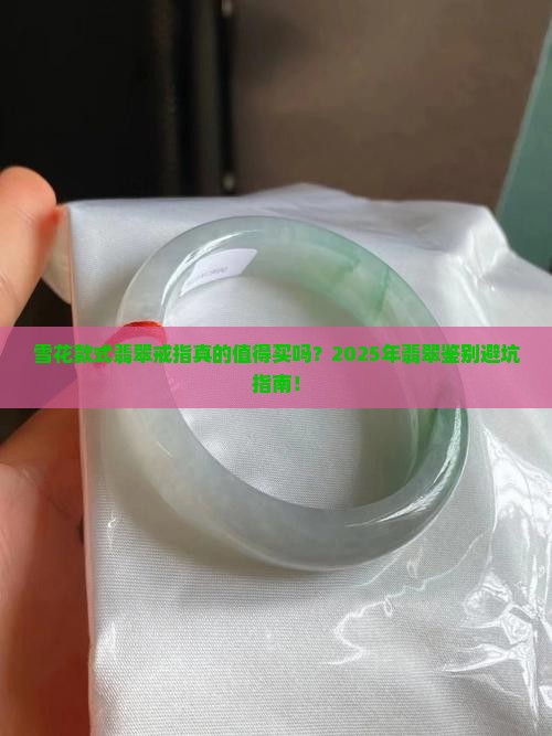 雪花款式翡翠戒指