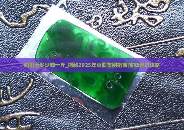 和田玉多少钱一斤