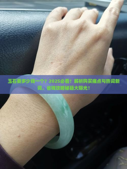 玉石要多少钱一个 玉石要多少钱一个