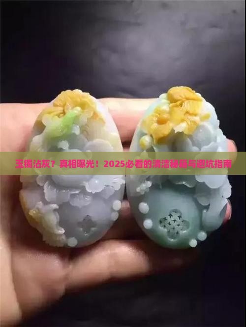 玉镯沾灰吗