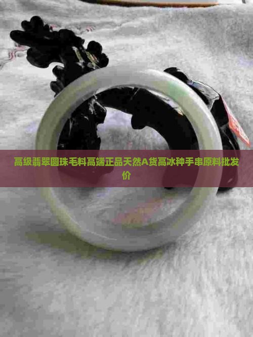 高级翡翠圆珠毛料