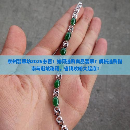 泰州翡翠坊