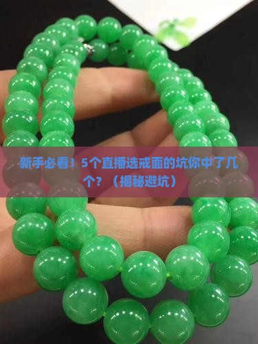 不规则翡翠戒面直播