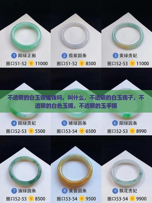 不透明的白玉镯