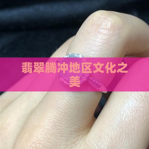 翡翠毛石腾冲