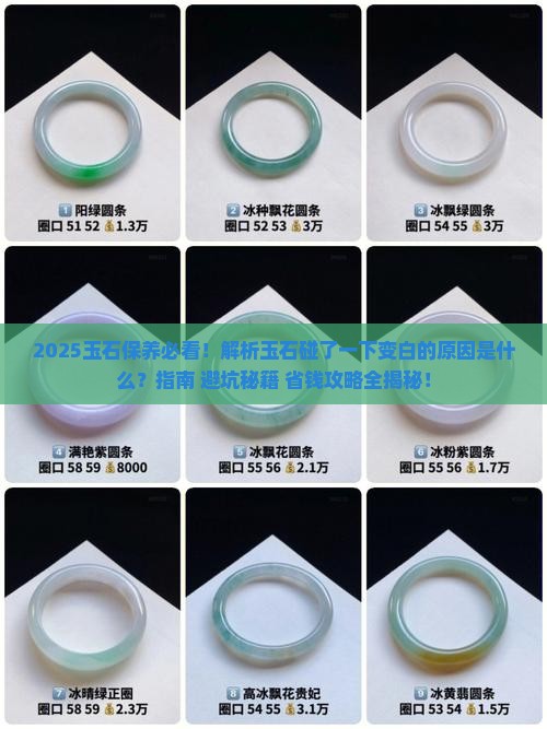 玉石碰了一下白了