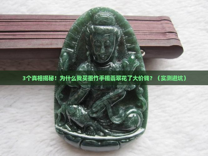 墨竹手镯翡翠