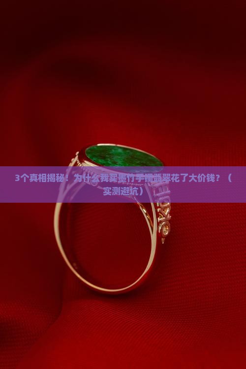 墨竹手镯翡翠