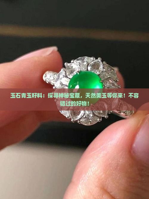 玉石青玉籽料